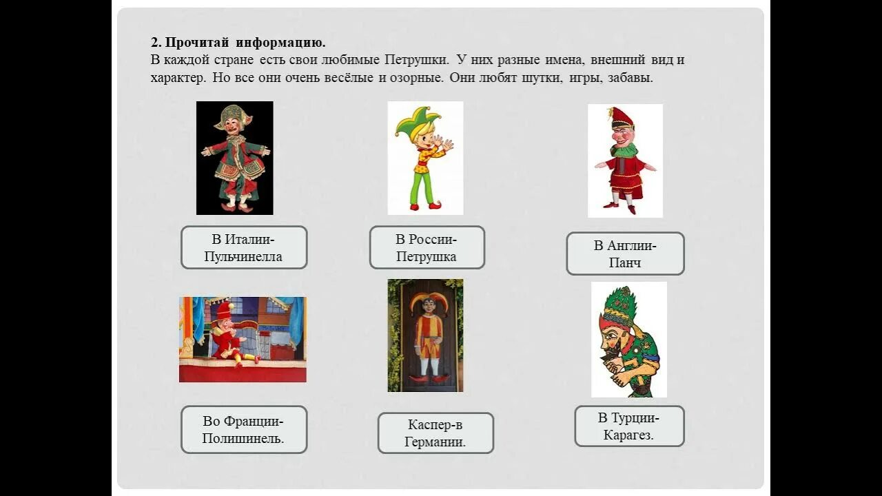 Скажите почему так смешон петрушка. Петрушки разных стран и народов. Пе рушка в разных странах. Петрушка в разных странах. Петрушка персонаж разных стран.