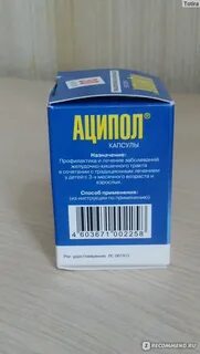 Антибиотик аципол отзывы