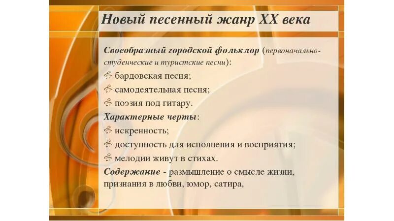 Жанр песнь. Жанры музыкального фольклора в музыке. жанры советской музыки. жанры песенного музыкального фольклора. многообразие жанров песенного музыкального фольклора.