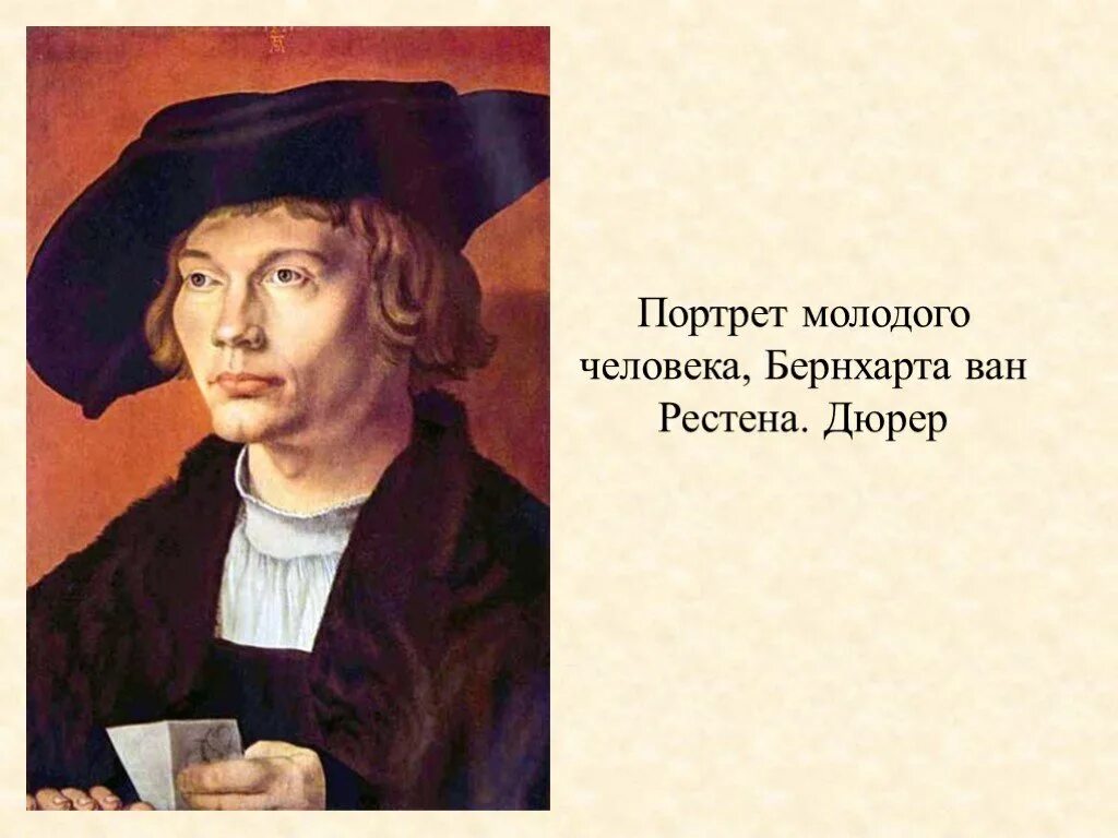 Портрет молодого. Дюрер портрет молодого человека 1521. Альбрехт Дюрер портрет молодого человека. Альбрехт Дюрер портрет молодого человека 1521. Портрет молодого человека Дрезден Дюрера.