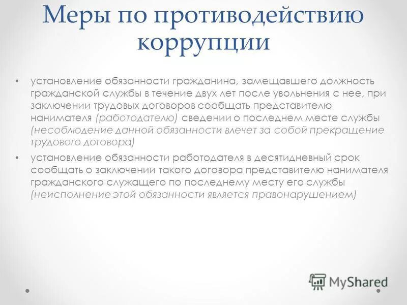 после увольнения с гражданской службы гражданин не вправе. после увольнения с гражданской службы. ограничения после госслужбы. возрастные особенности этапов дыхания. запреты после увольнения с муниципальной службы.