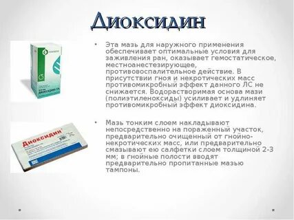 Антибиотики при гнойных ранах
