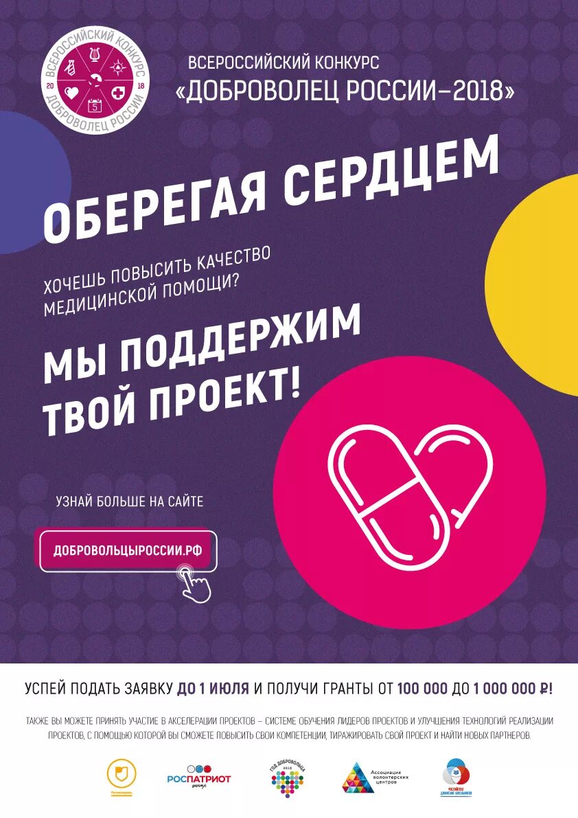 Единая информационная система в сфере добровольчества волонтерства. Я доброволец. Баннер волонтеры. Добровольческие сайты. Добровольческие сайты.