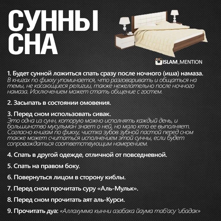 Дуа который читать ночью. Сунна перед сном. Сунна пророка. Сунна пророка Мухаммада. Сунна в Исламе.