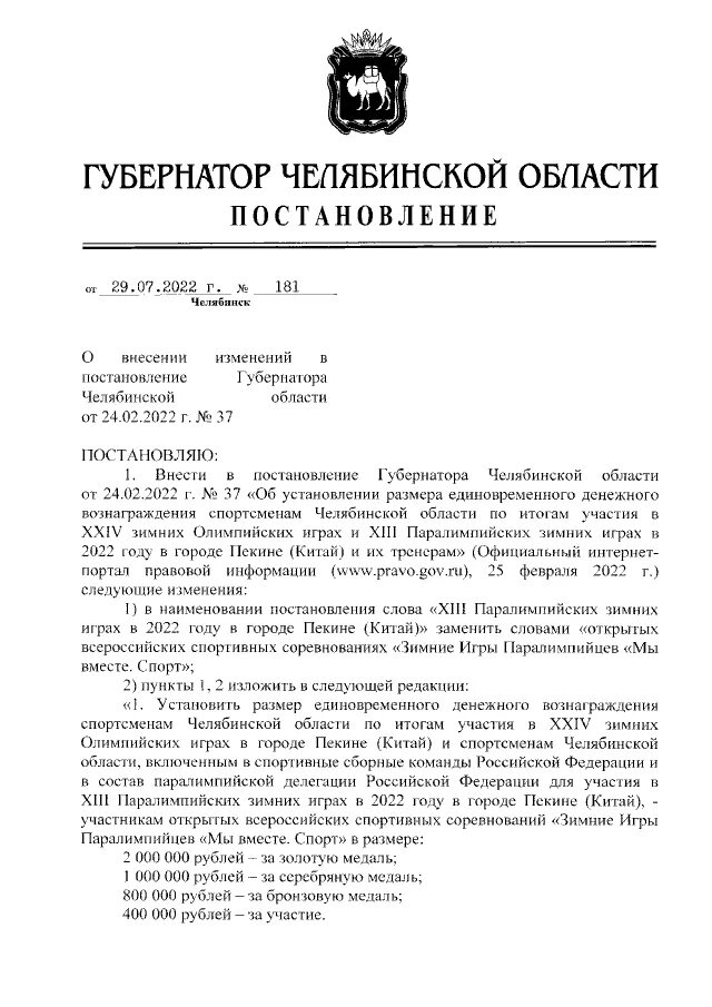 постановления губернатора челябинской