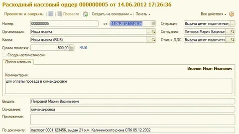Выданы из кассы деньги счет