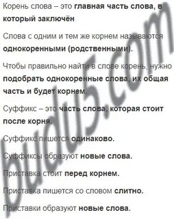 Правильное предложение корень