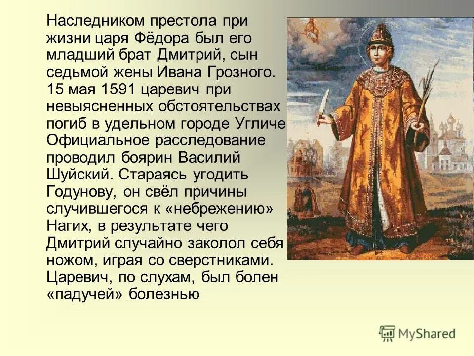 Наследник ивана грозного царевич. Смерть царевича Дмитрия сына Ивана Грозного.