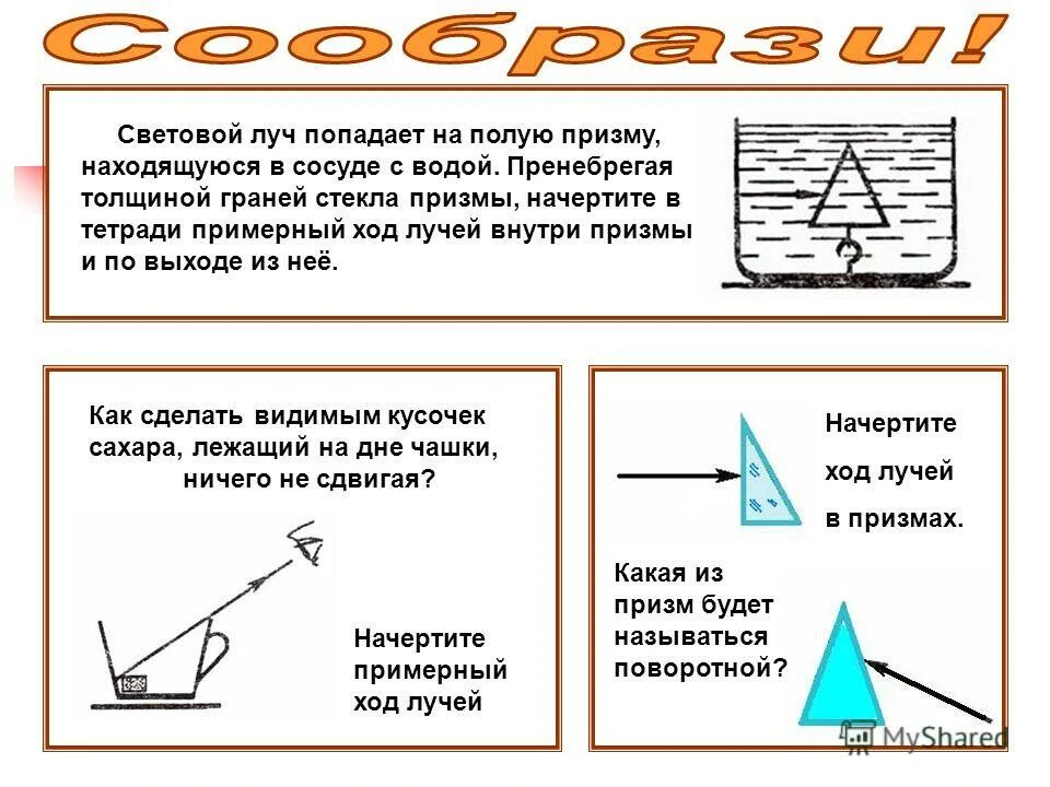 Начертите ход лучей. Постройте ход светового луча. Воздух стекло преломление. Ход лучей в воде. Ход лучей в воде.