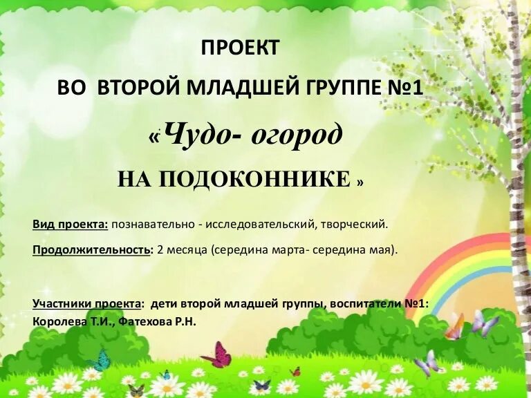 Среднесрочный проект старшая группа Тұрақты электр тогы