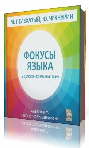Фокусы языка изменение размера фрейма. Фокусы языка презентация. Фокусы языка книга. Тренажер фокусов языка. Тренажер фокусов языка.