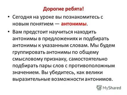 Найдите химические термины антонимы в названиях