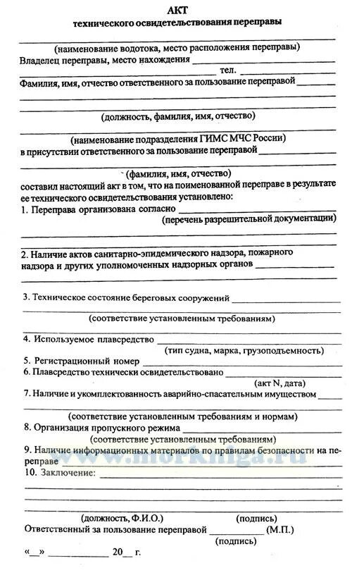 Техническое освидетельствование люльки. Акт технического освидетельствования. Протокол технического освидетельствования. Акт технического освидетельствования оборудования. Заключение техническое освидетельствование.