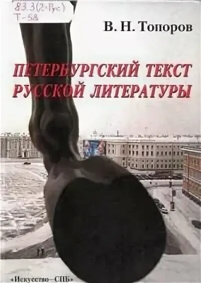 Петербургский текст. Странный тургенев