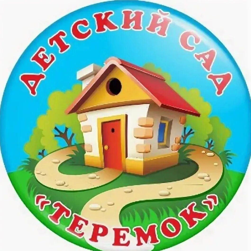 Мкдоу детский сад теремок. Детский сад теремок. эмблема теремок для детского сада. герб детского сада теремок. эмблема группы теремок.