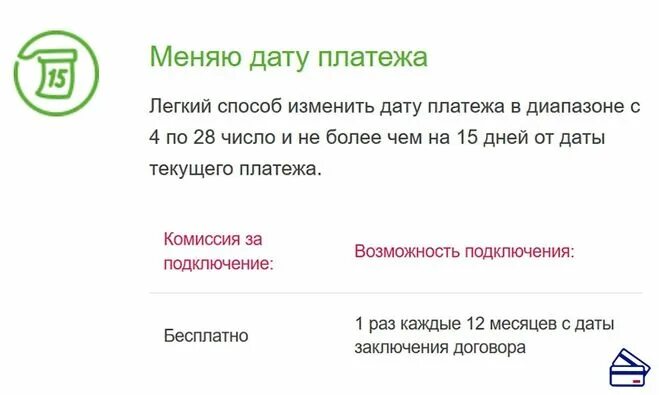 Почта банк изменить дату платежа. Изменить дату платежа. перенести дату платежа по кредиту. изменить дату платежа по кредитной карте. перенос даты платежа по кредиту.