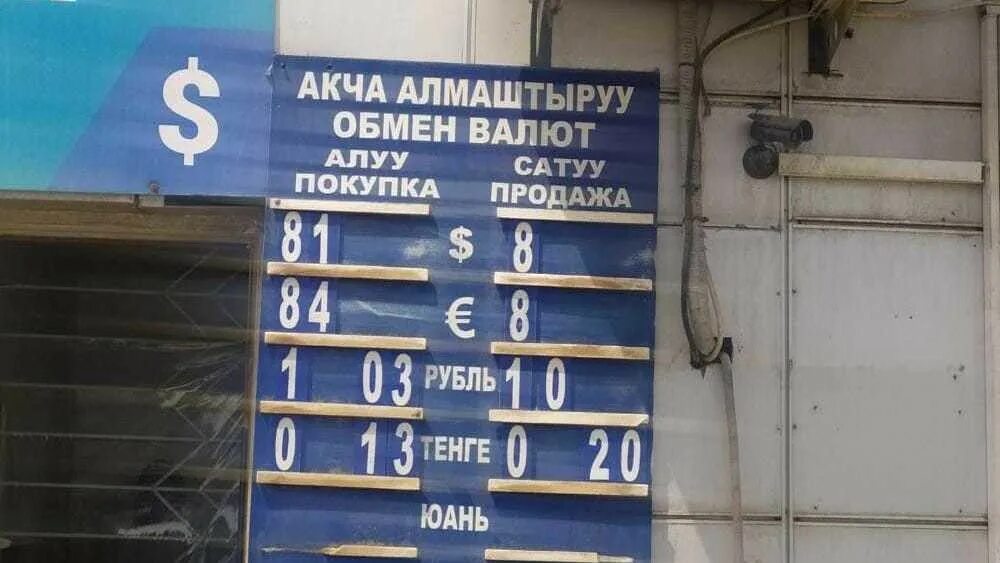 Обмен валют ош. Курсы валют в киргизии. Курсы валют в караколе. Курс валюта ош айыл банк. Валюта ош рубль.