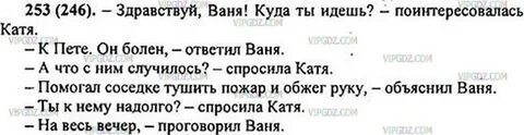 246 русский 5 класс