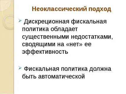Фискальная политика представляет собой