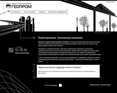 Геопром
