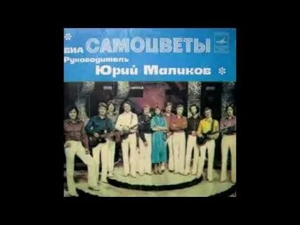 Песни листья желтые виа