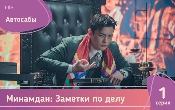 Минамдан заметки. Минамдан заметки по делу дорама. минамдан дорама. дорама кафе минамдан 2025. минамдан заметки по делу дорама 2025.