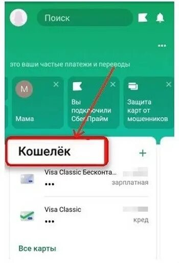 Как настроить Сберпэй. Как подключить NFC для платежей Сбербанк. Как подключить Сбер Пэй. Сберпэй приложение. Сберпэй карты других банков