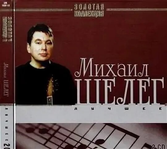Шелег карие