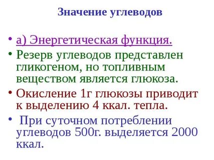 При окислении глюкозы выделяется энергия