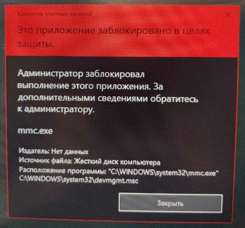 Это приложение заблокировано в целях. Заблокировать приложение. Это приложение заблокировано в целях защиты. Контроль учетных записей заблокировал. Администратор заблокировал выполнение приложения.