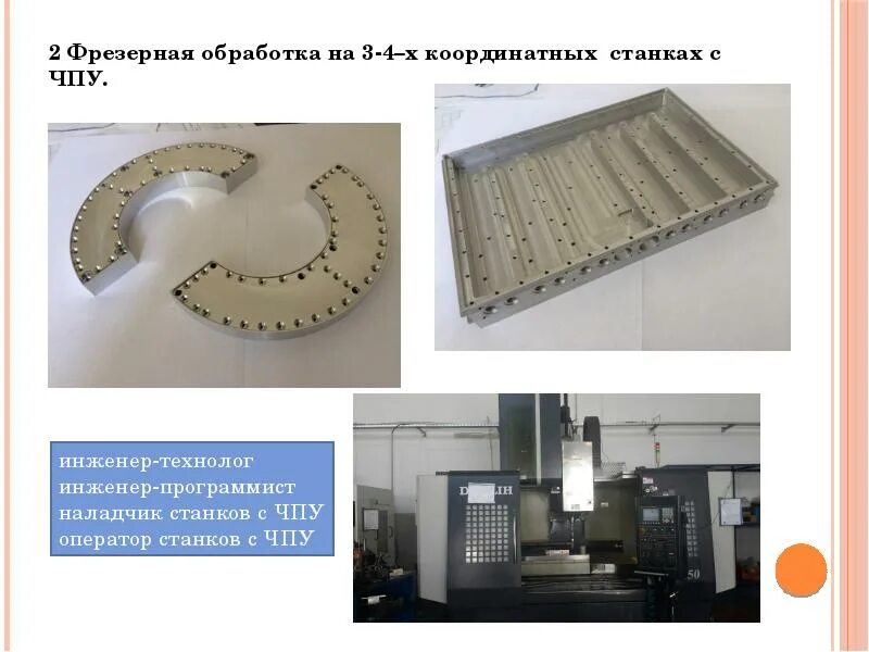 Координатная обработка. Обработка 3. Шпинер фрезерный станок с чпу. Обработка матрицы. Кабинетные ограждения станка.