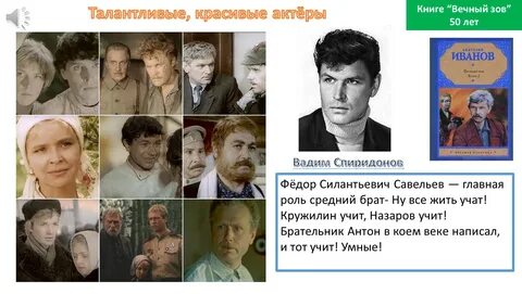 Роль димы в вечном зове