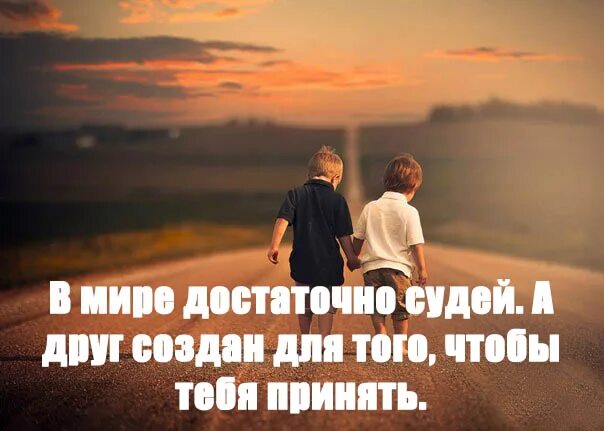 Друзья картинка с смысл. Цитаты про друзей. цитаты про дружбу. красивые цитаты про дружбу. высказывания о дружбе и друзьях.