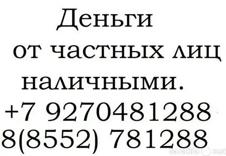 Кредит от частного лица срочно