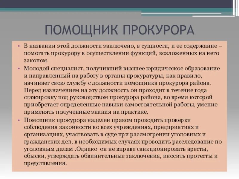 Обязанности заместителя прокурора. Помощник прокурора полномочия. Должностные обязанности помощника прокурора. Функции работников прокуратуры.