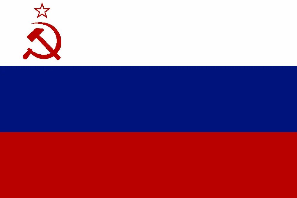 Флаг Российской социалистической Республики. Коммунистический флаг РФ. Альтернативный флаг РСФСР. Российско Советский флаг