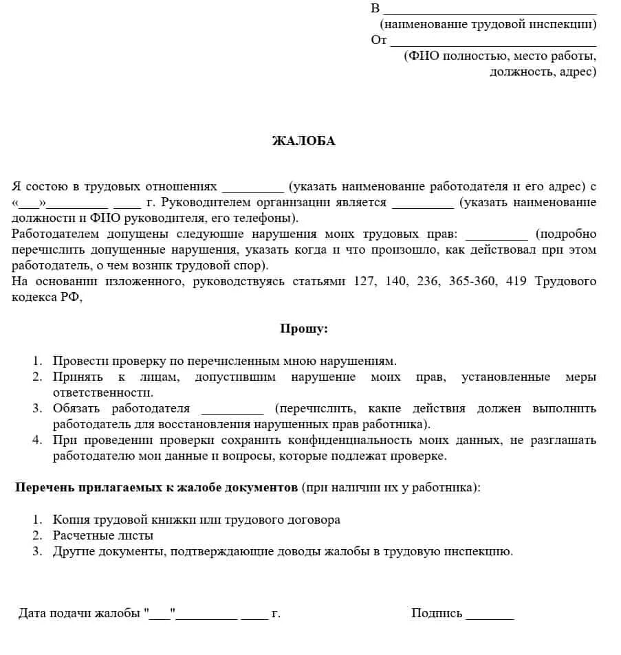 Трудовая жалоба рф. Трудовая инспекция Тюмень. Написать жалобу в трудовую инспекцию. Заявление в инспекцию по труду. Порядок подачи жалобы в государственную инспекцию труда.