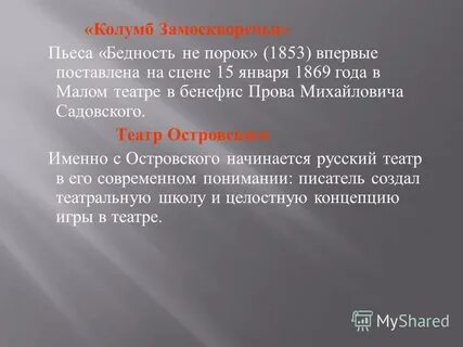Краткое содержание бедность не порок островского