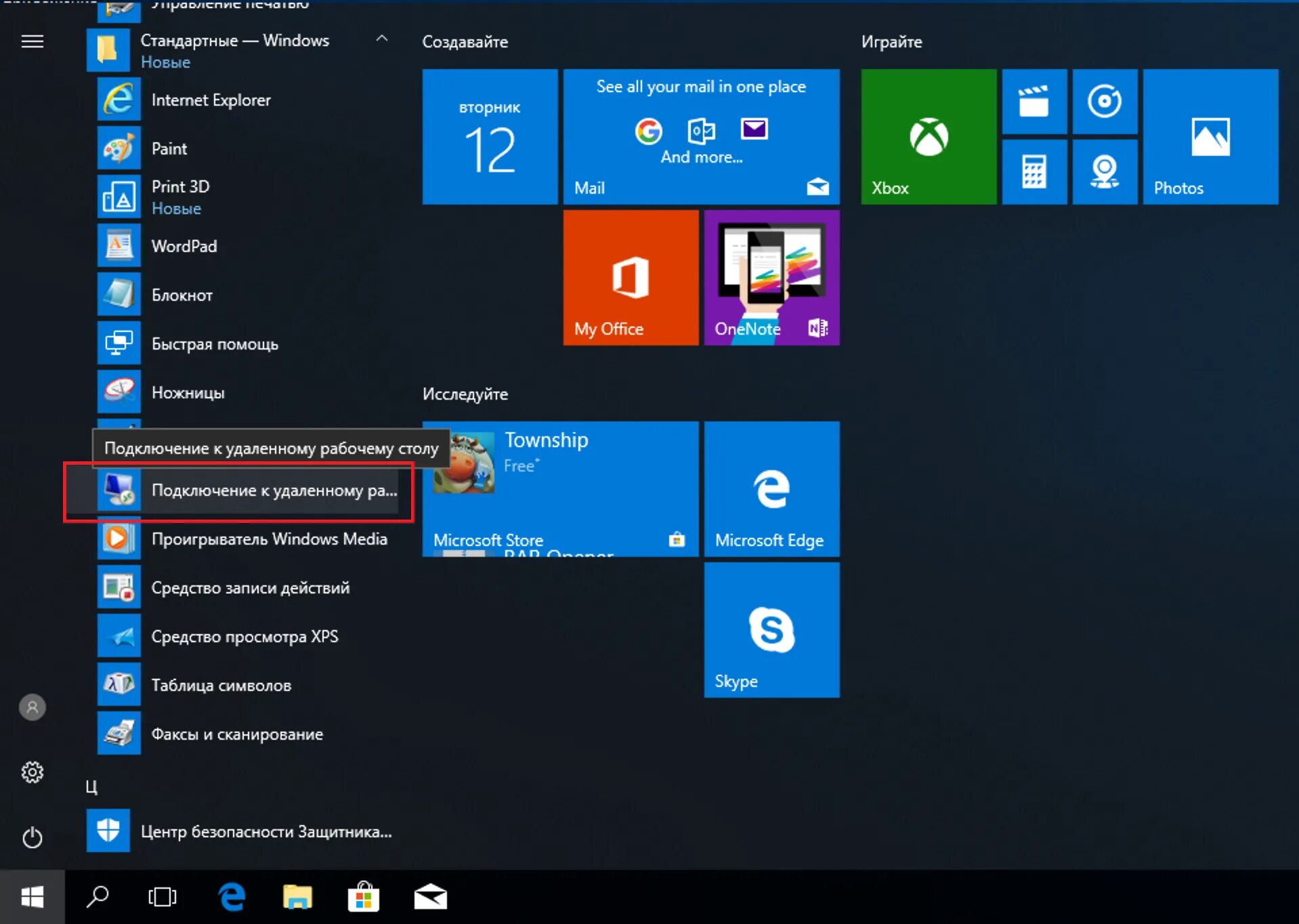 Windows 10 местоположение. Удаленний робочий стол. Удаленный рабочий стол виндовс. Подключение к удалённому рабочему столу Windows. Рабочий стол Windows 10.