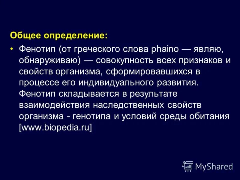От чего зависит фенотип. Генотип это кратко. Фенотип это кратко. От чего зависит фенотип. Качественные и количественные признаки.