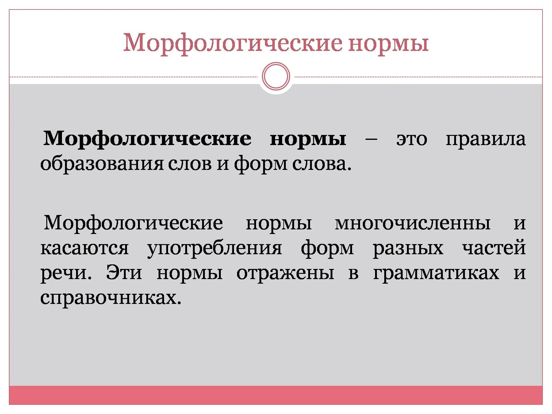 Укажите пример нарушения морфологических норм. Морфологические нормы это правила. виды морфологических норм. морфологические нормы языка.