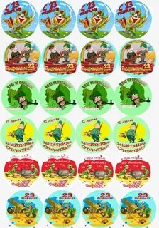 Печать на капкейки 23 февраля