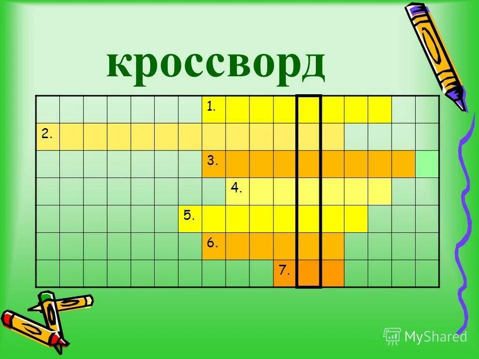 Кроссворд 10 на 10. Кроссворд 10 на 10