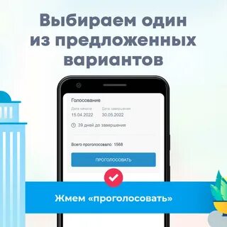 Проголосовать инструкция