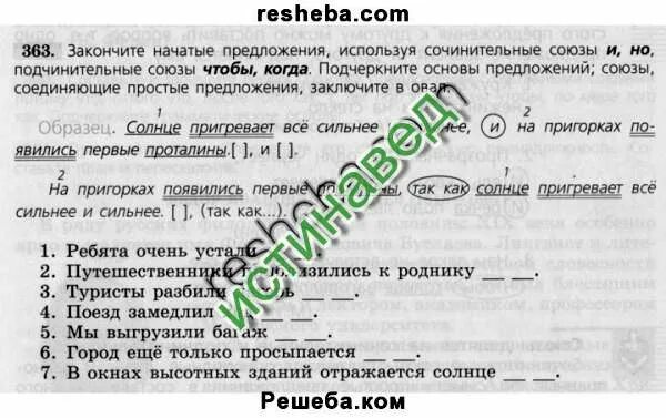 Ребята очень устали но. Ребята очень устали. Ребята очень устали. Ребята очень устали продолжить предложение с союзами. Ребята предложение.