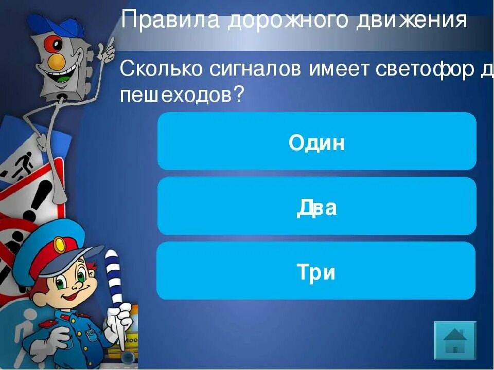 Какие правила пдд с 1 апреля. Вектрана по правилам дорожного движения. Викторину по правилам дорожного движения.