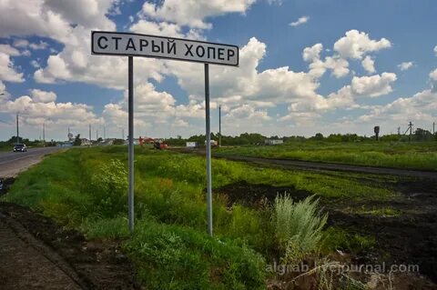 Село старый хопер