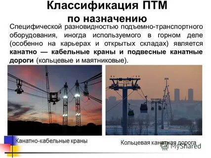 К подъемно транспортным машинам относится