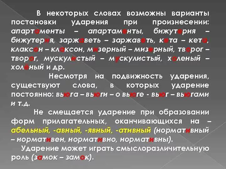 Укажите правильный вариант постановки ударения. Варианты ударения. Слова с вариантами ударения. Нормативные варианты ударения. Слова с двумя ударениями.