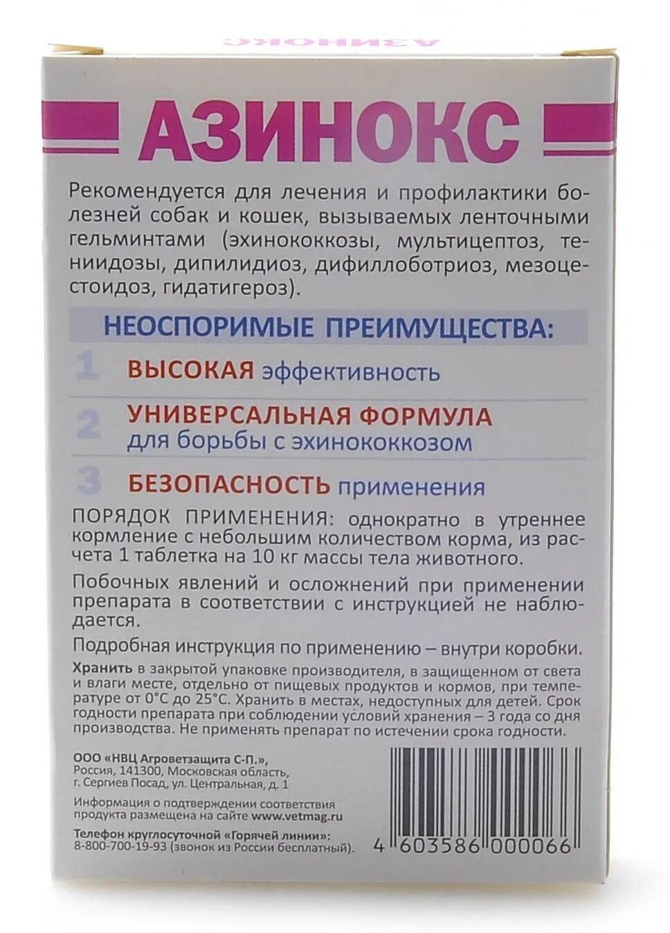 Азинокс применение для кошек. Лекарство от глистов для собак азинокс. таблетки от глистов для собак и кошек азинокс. антигельминтик азинокс 6т. средство от глистов для собак азинокс.